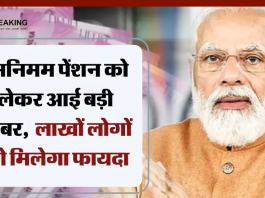 Pension Latest News! पेंशन बढ़ाने को लेकर यहाँ बड़ा अपडेट! लाखों लोगों को मिलेगा फायदा.....!