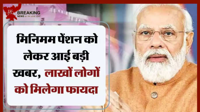 Pension Latest News! पेंशन बढ़ाने को लेकर यहाँ बड़ा अपडेट! लाखों लोगों को मिलेगा फायदा.....!