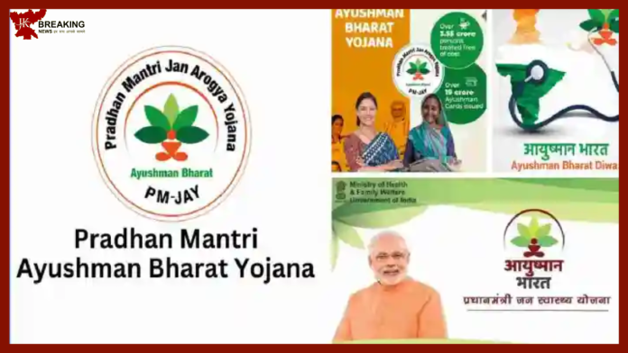 Ayushman Bharat Yojana : If you are not getting free treatment on Ayushman card then dial this number