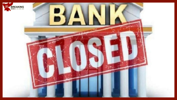 Banks Closed in Delhi : Big News! Banks will remain closed for three consecutive days, strict security arrangements