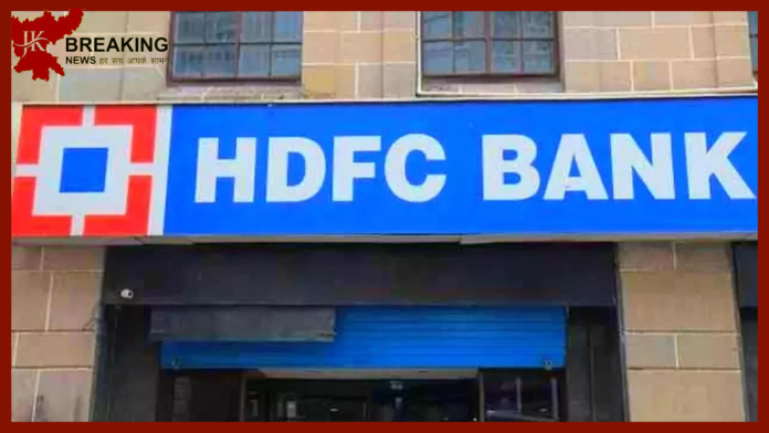 Hdfc Bank Increased Mclr Emi Burden Will Increase On Customers Details Here Jharkhand 6381