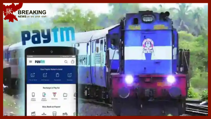 Train Ticket Booking : If you want to go home on Rakshabandhan, then book confirmed tickets immediately from Paytm.