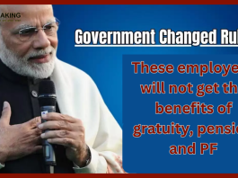 Government Changed Rule: These employees will not get the benefits of gratuity, pension and PF, Central Government changed the rules.