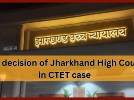 Jharkhand Breaking News! Big decision of Jharkhand High Court in CTET case, CTET candidates will also be able to apply in the appointment process.