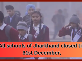 Jharkhand Breaking News! Nature's havoc in Jharkhand! All schools closed till 31st December, know the decisions of the state government...