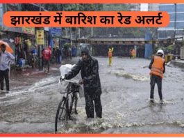 Jharkhand Rain Red Alert : Rivers in Jharkhand are in spate due to heavy rains, clouds will rain heavily in these 6 districts, red alert