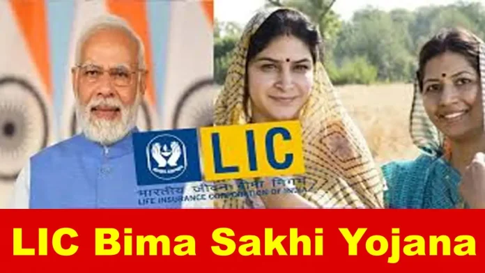 PM Modi launched Bima Sakhi Yojana, 10th pass women will get ₹ 7000 per month, how to apply