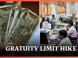 Gratuity Limit Hike : Gratuity of central employees increased, now they will get Rs 25 lakh on retirement...