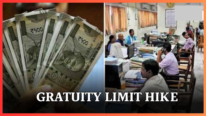 Gratuity Limit Hike : Gratuity of central employees increased, now they will get Rs 25 lakh on retirement...