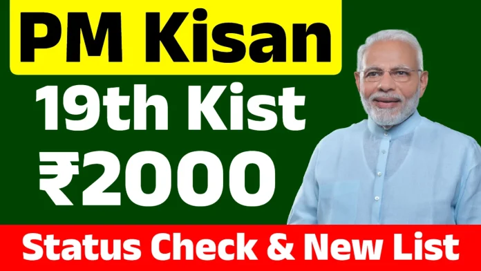 PM Kisan Yojana : When will you get the 19th installment, how to check your name in the beneficiary list; know full details